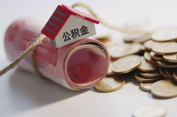 新乡离职代办住房公积金（公积金是代缴的,离职证明哪个打）